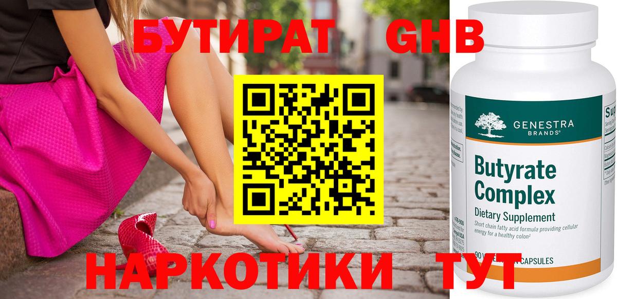 БУТИРАТ  Вход с VPN  Лабинск  Бутират оксана 