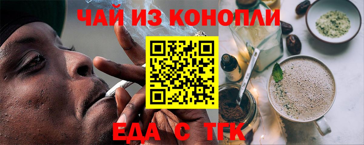 Еда ТГК конопля Лабинск