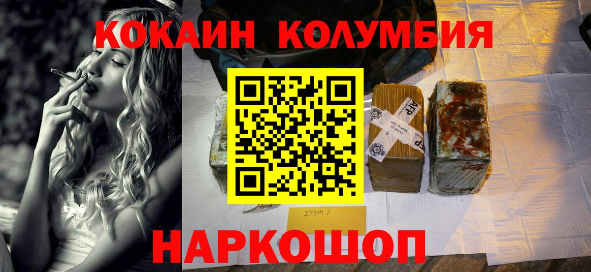 КОКАИН Columbia Лабинск