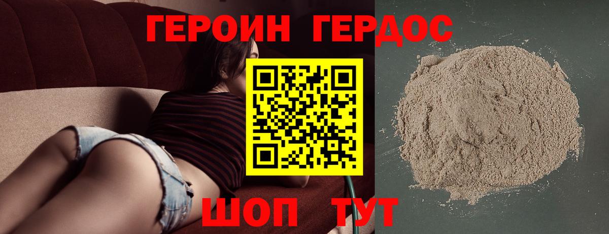 ГЕРОИН герыч Лабинск