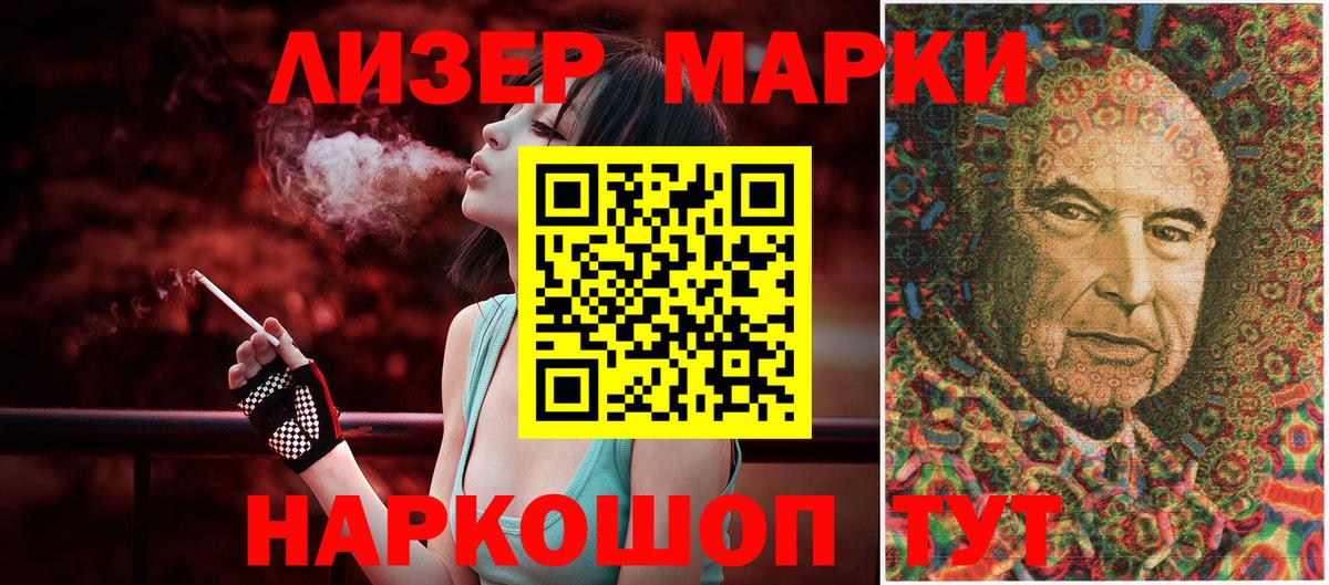 Наркотические марки 1,8мг Лабинск