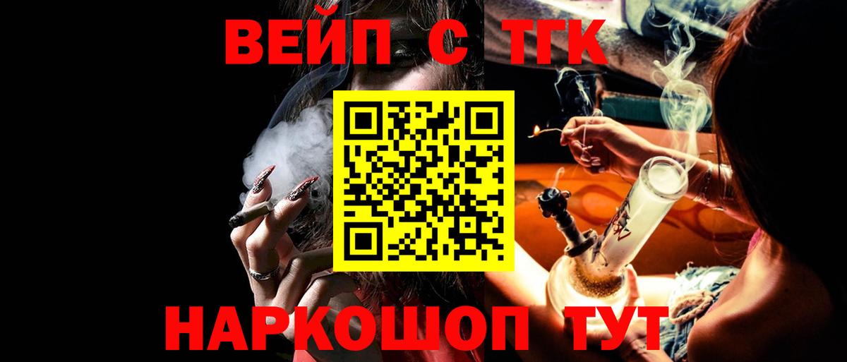 Дистиллят ТГК вейп  купить наркотик  Лабинск  Вход с VPN 